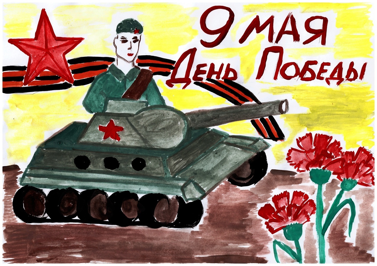 День Победы