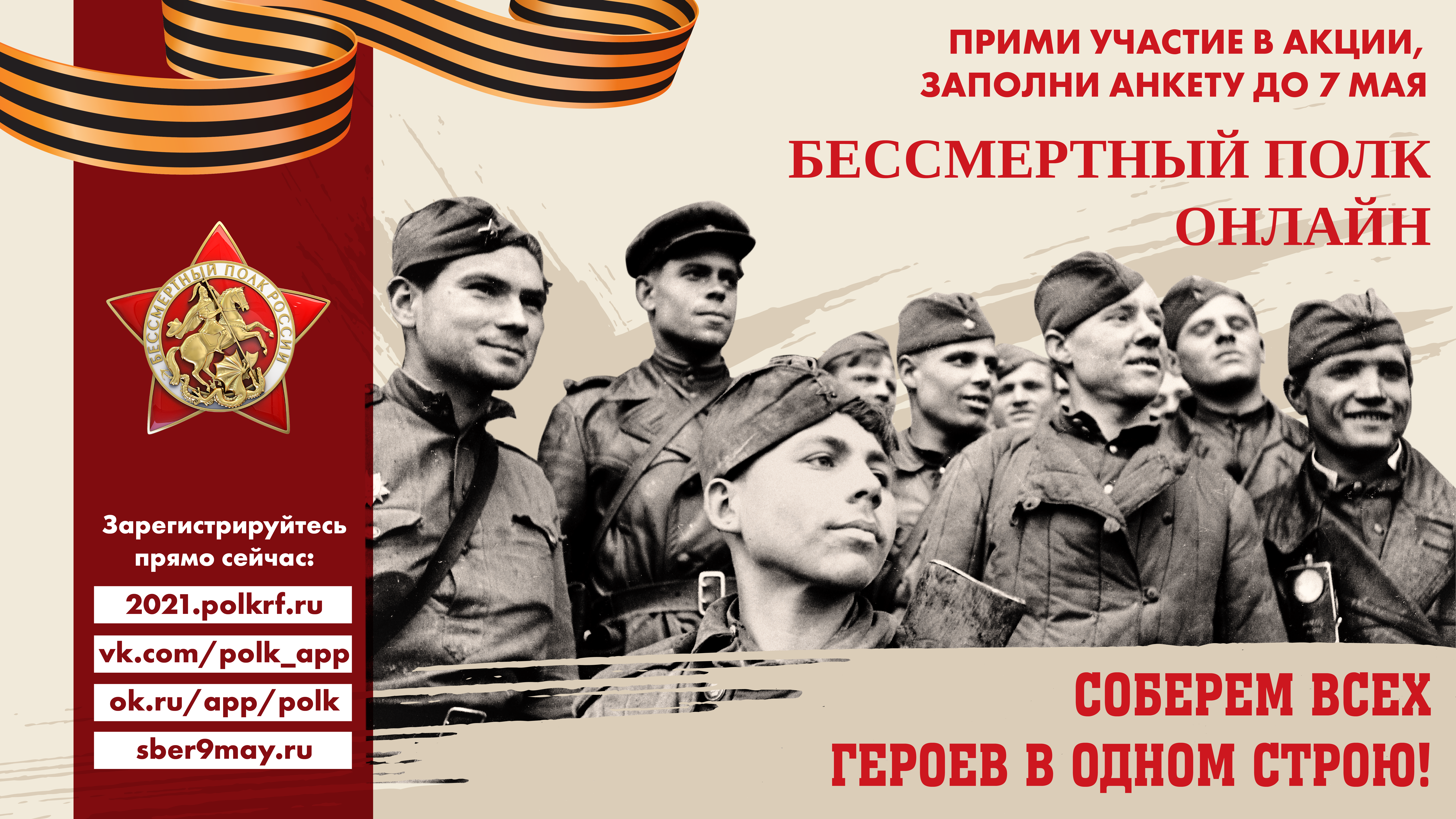 Бессмертный полк