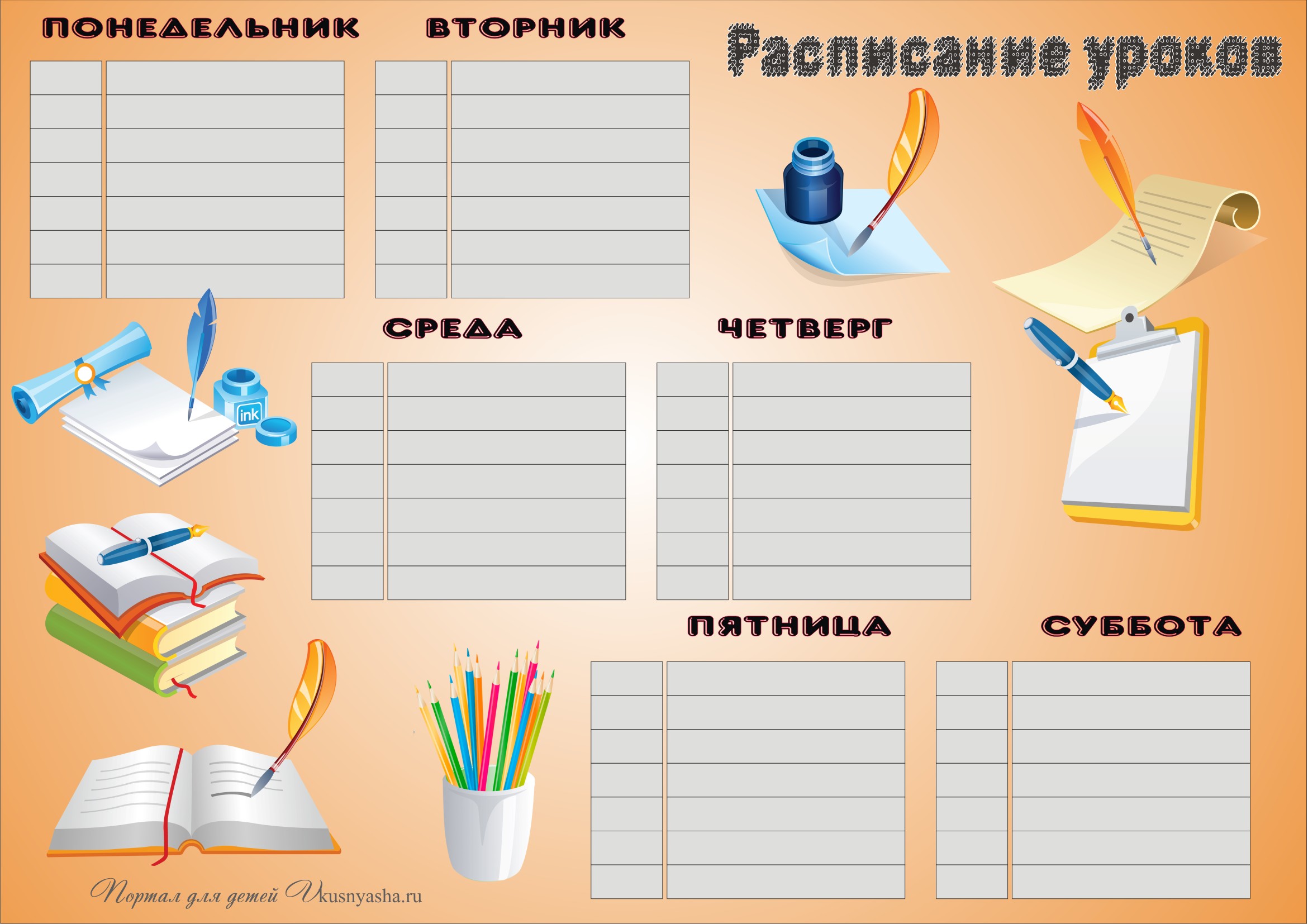 Расписание