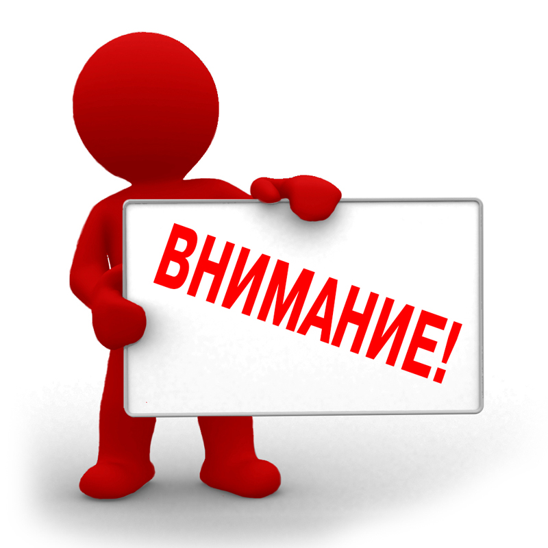 Внимание