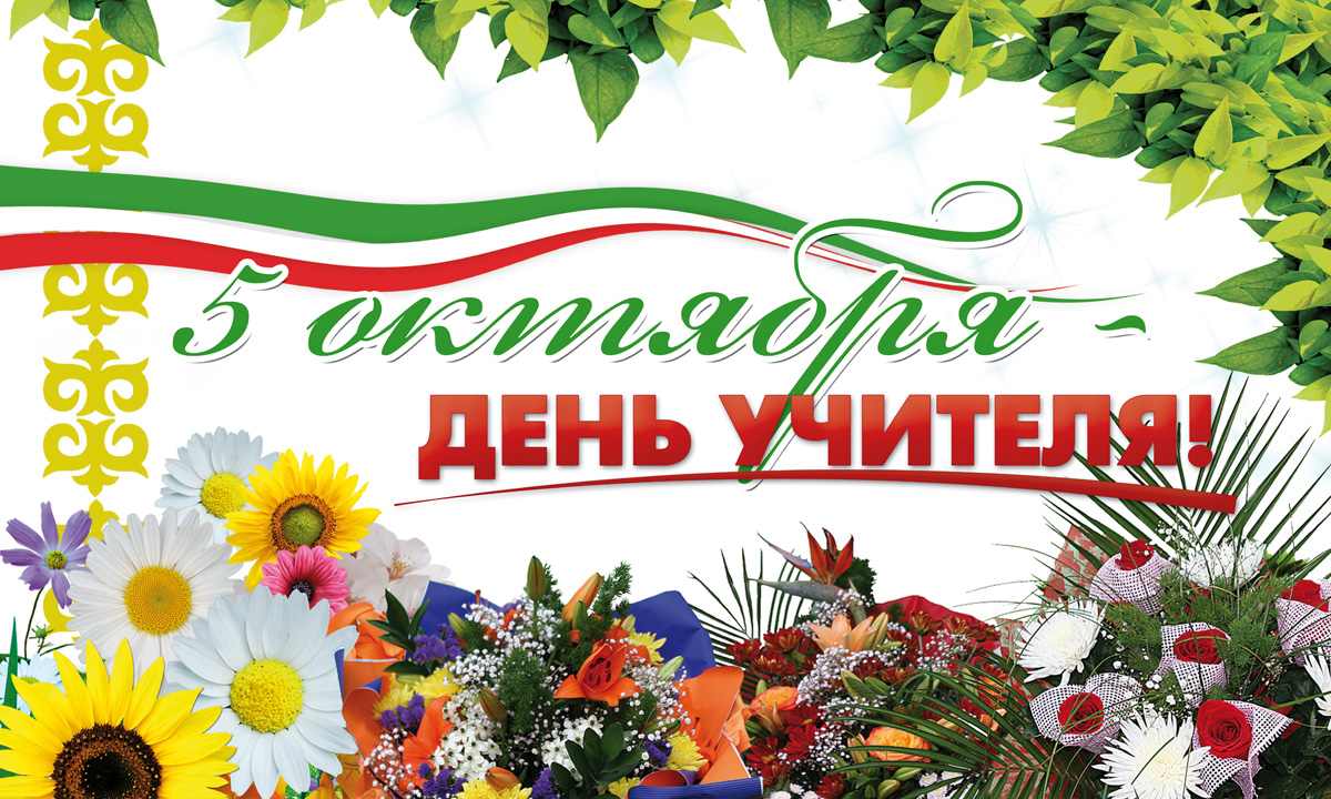 Поздравь