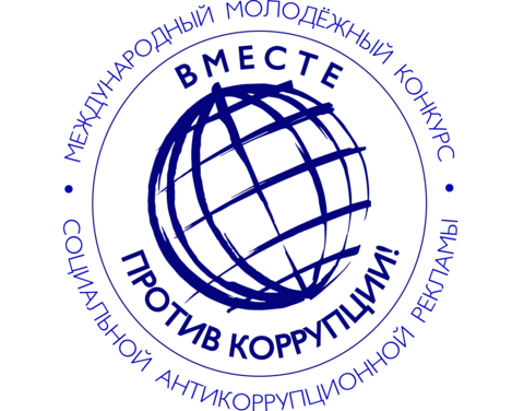 Вместе против коррупции