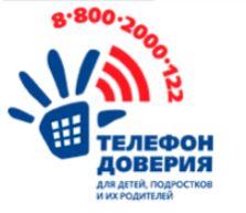 телефон доверия