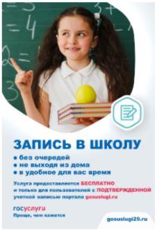 Запись в школу